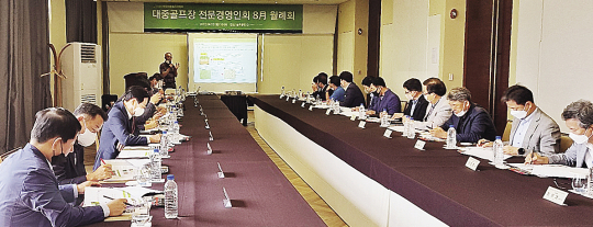 (사)한국대중골프장협회는 지난 8월2일 안성골프클럽큐에서 ‘대중골프장 전문경영인회 월례회’를 개최했다.