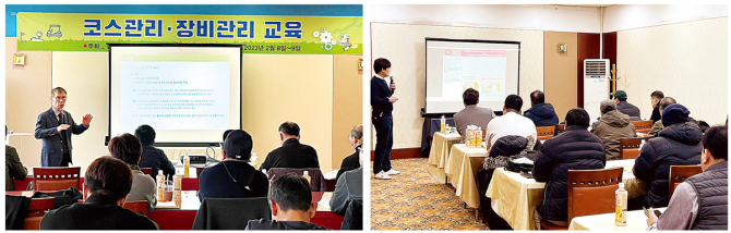(사)한국대중골프장협회는 지난 2월8일(수)~9일(목) 1박2일 동안 전북 군산CC에서 국내 골프장 분야별 전문가를 초청한 가운데 회원사 코스관리 담당자 및 코스관리장비 정비사 교육을 실시했다.